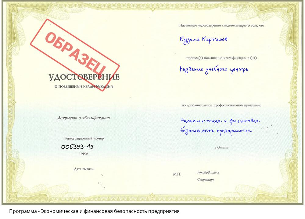 Экономическая и финансовая безопасность предприятия Мыски