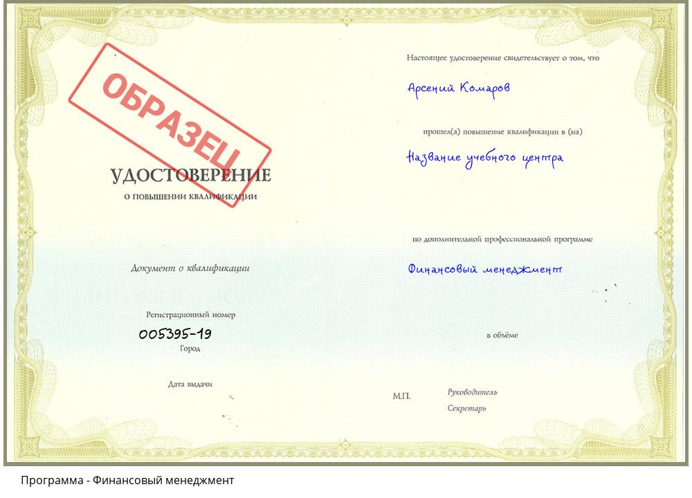 Финансовый менеджмент Мыски