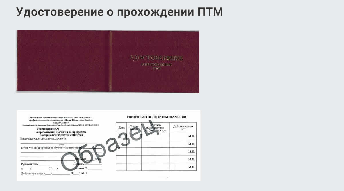  Курсы повышения квалификации по пожарно-техничекому минимуму в Мысках: дистанционное обучение