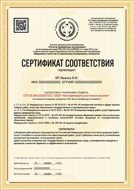 Образец сертификата для ИП Мыски Сертификат СТО 03.080.02033720.1-2020