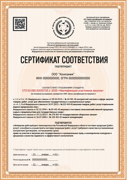 Образец сертификата для ООО Мыски Сертификат СТО 03.080.02033720.1-2020