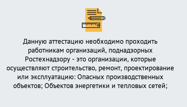 Почему нужно обратиться к нам? Мыски Аттестация работников организаций в Мыски ?