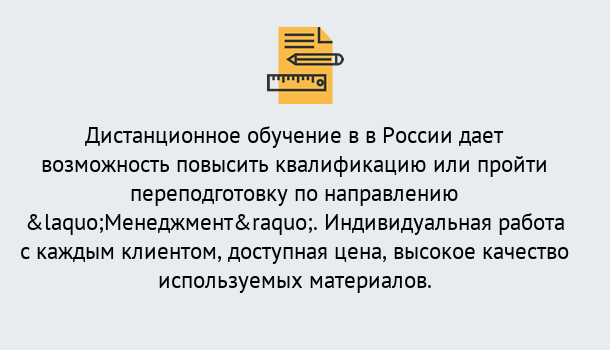 Почему нужно обратиться к нам? Мыски Курсы обучения по направлению Менеджмент