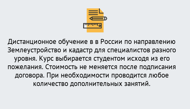 Почему нужно обратиться к нам? Мыски Курсы обучения по направлению Землеустройство и кадастр