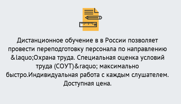 Почему нужно обратиться к нам? Мыски Курсы обучения по охране труда. Специальная оценка условий труда (СОУТ)