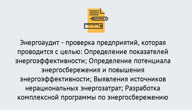 Почему нужно обратиться к нам? Мыски В каких случаях необходим допуск СРО энергоаудиторов в Мыски