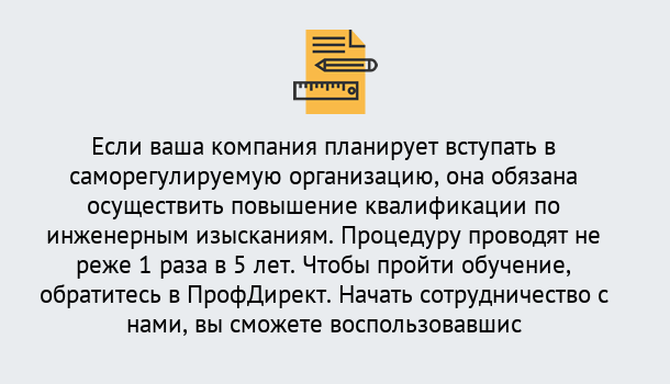 Почему нужно обратиться к нам? Мыски Повышение квалификации по инженерным изысканиям в Мыски : дистанционное обучение