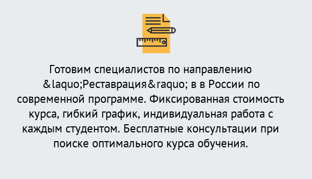 Почему нужно обратиться к нам? Мыски Курсы обучения по направлению Реставрация