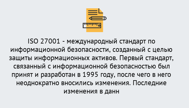 Почему нужно обратиться к нам? Мыски Сертификат по стандарту ISO 27001 – Гарантия получения в Мыски