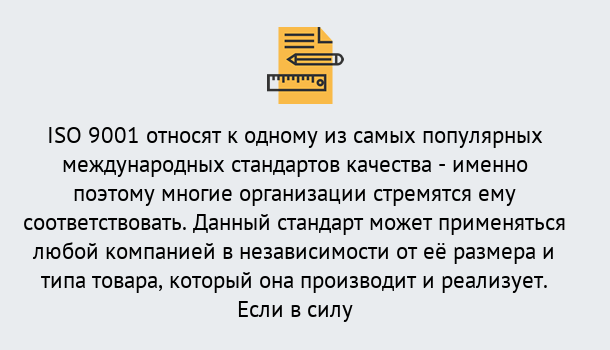 Почему нужно обратиться к нам? Мыски ISO 9001 в Мыски