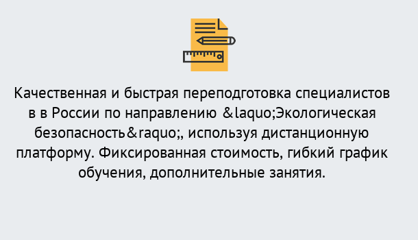 Почему нужно обратиться к нам? Мыски Курсы обучения по направлению Экологическая безопасность