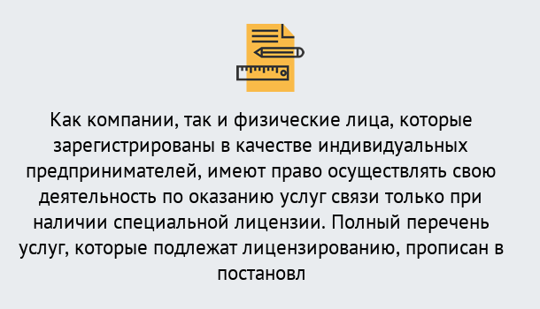 Почему нужно обратиться к нам? Мыски Лицензирование услуг связи в Мыски