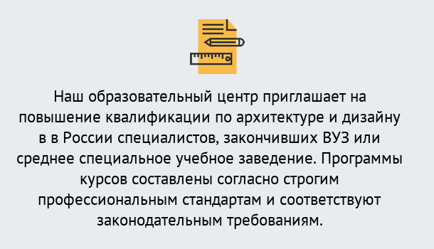 Почему нужно обратиться к нам? Мыски Приглашаем архитекторов и дизайнеров на курсы повышения квалификации в Мыски