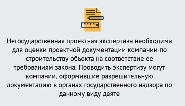 Почему нужно обратиться к нам? Мыски Негосударственная экспертиза проектной документации в Мыски