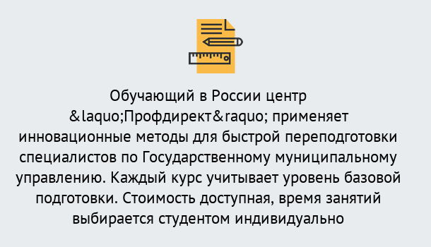 Почему нужно обратиться к нам? Мыски Курсы обучения по направлению Государственное и муниципальное управление