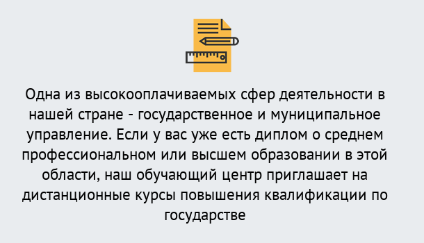 Почему нужно обратиться к нам? Мыски Дистанционное повышение квалификации по государственному и муниципальному управлению в Мыски