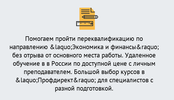 Почему нужно обратиться к нам? Мыски Курсы обучения по направлению Экономика и финансы