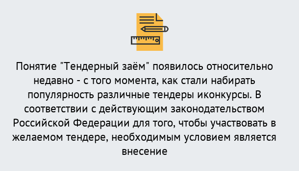 Почему нужно обратиться к нам? Мыски Нужен Тендерный займ в Мыски ?