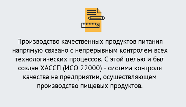 Почему нужно обратиться к нам? Мыски Оформить сертификат ИСО 22000 ХАССП в Мыски