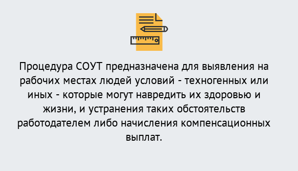 Почему нужно обратиться к нам? Мыски Проведение СОУТ в Мыски Специальная оценка условий труда 2019