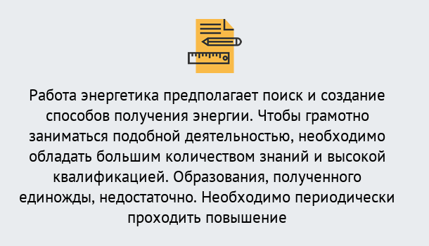 Почему нужно обратиться к нам? Мыски Повышение квалификации по энергетике в Мыски: как проходит дистанционное обучение