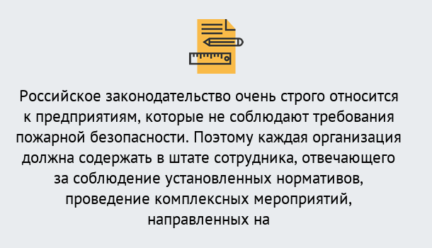 Почему нужно обратиться к нам? Мыски Профессиональная переподготовка по направлению «Пожарно-технический минимум» в Мыски