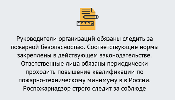 Почему нужно обратиться к нам? Мыски Курсы повышения квалификации по пожарно-техничекому минимуму в Мыски: дистанционное обучение