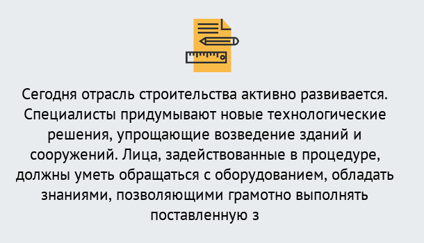 Почему нужно обратиться к нам? Мыски Повышение квалификации по строительству в Мыски: дистанционное обучение