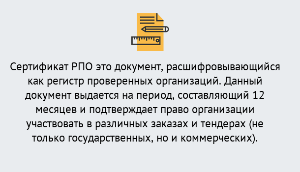 Почему нужно обратиться к нам? Мыски Оформить сертификат РПО в Мыски – Оформление за 1 день