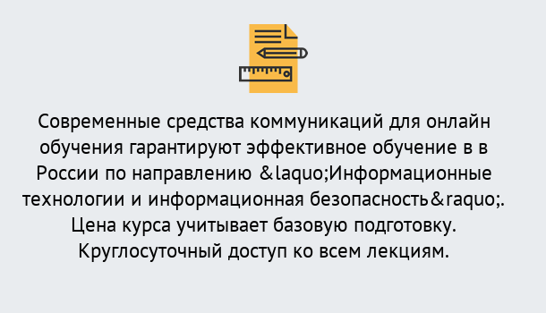 Почему нужно обратиться к нам? Мыски Курсы обучения по направлению Информационные технологии и информационная безопасность (ФСТЭК)