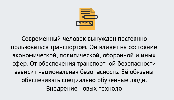 Почему нужно обратиться к нам? Мыски Повышение квалификации по транспортной безопасности в Мыски: особенности