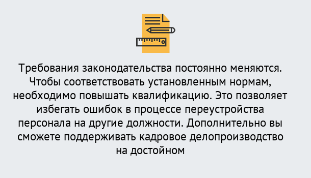 Почему нужно обратиться к нам? Мыски Повышение квалификации по кадровому делопроизводству: дистанционные курсы