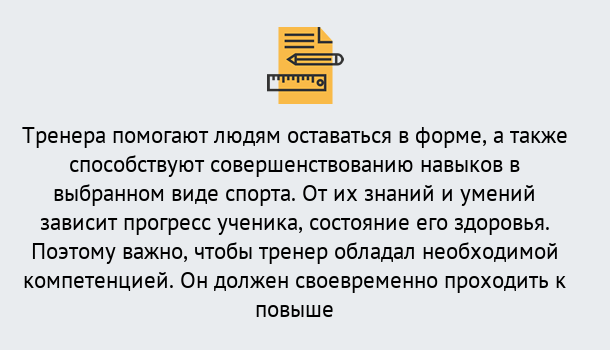 Почему нужно обратиться к нам? Мыски Дистанционное повышение квалификации по спорту и фитнесу в Мыски