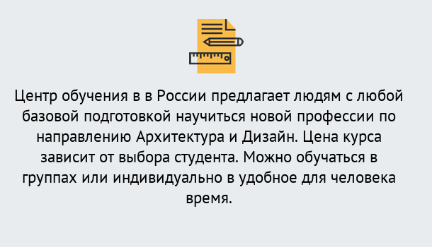 Почему нужно обратиться к нам? Мыски Курсы обучения по направлению Архитектура и дизайн