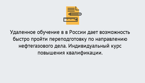 Почему нужно обратиться к нам? Мыски Курсы обучения по направлению Нефтегазовое дело