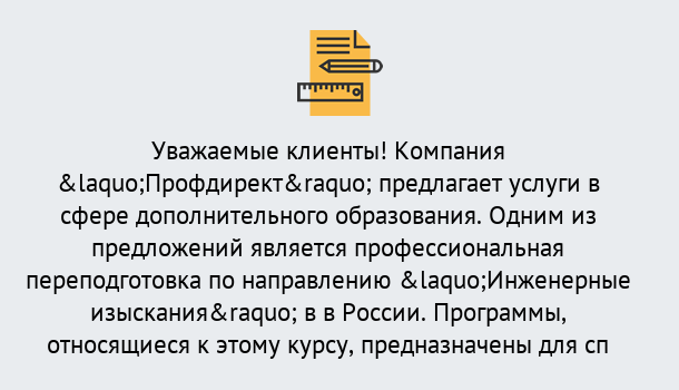 Почему нужно обратиться к нам? Мыски Профессиональная переподготовка по направлению «Инженерные изыскания» в Мыски