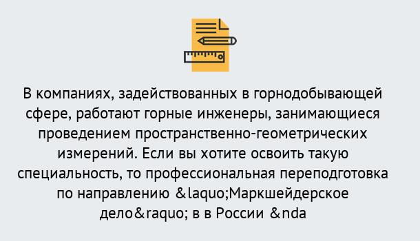 Почему нужно обратиться к нам? Мыски Профессиональная переподготовка по направлению «Маркшейдерское дело» в Мыски