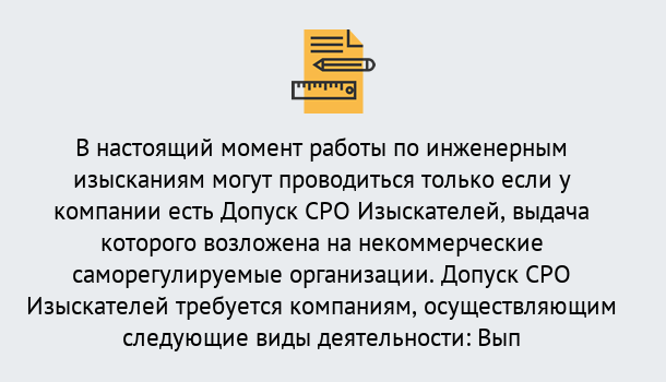 Почему нужно обратиться к нам? Мыски Получить допуск СРО изыскателей в Мыски