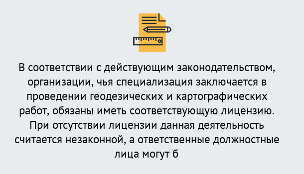 Почему нужно обратиться к нам? Мыски Лицензирование геодезической и картографической деятельности в Мыски