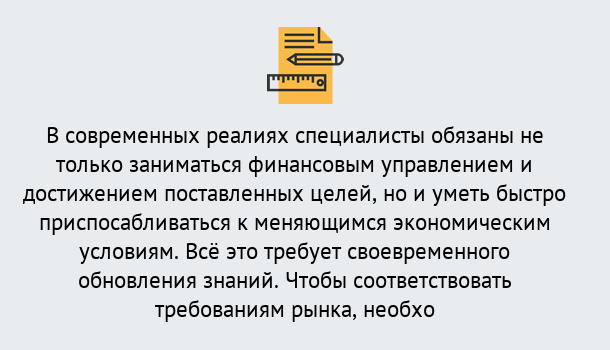 Почему нужно обратиться к нам? Мыски Дистанционное повышение квалификации по экономике и финансам в Мыски