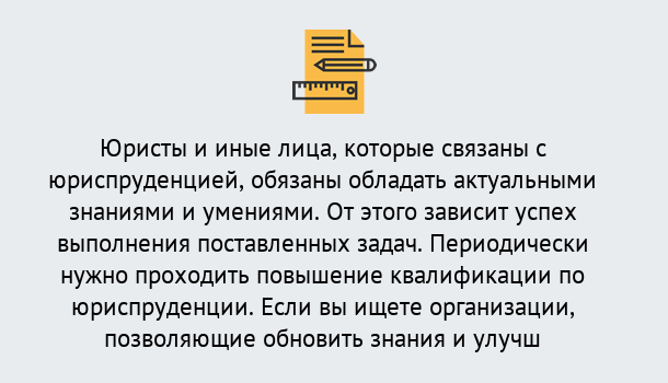 Почему нужно обратиться к нам? Мыски Дистанционные курсы повышения квалификации по юриспруденции в Мыски