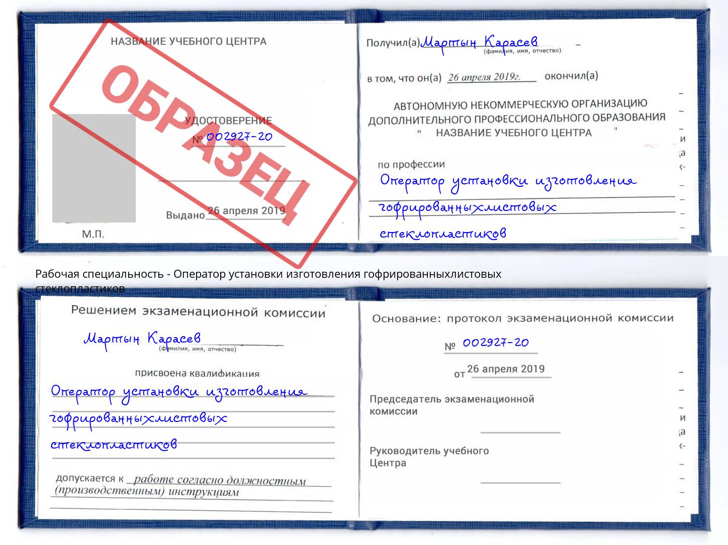 Оператор установки изготовления гофрированныхлистовых стеклопластиков Мыски