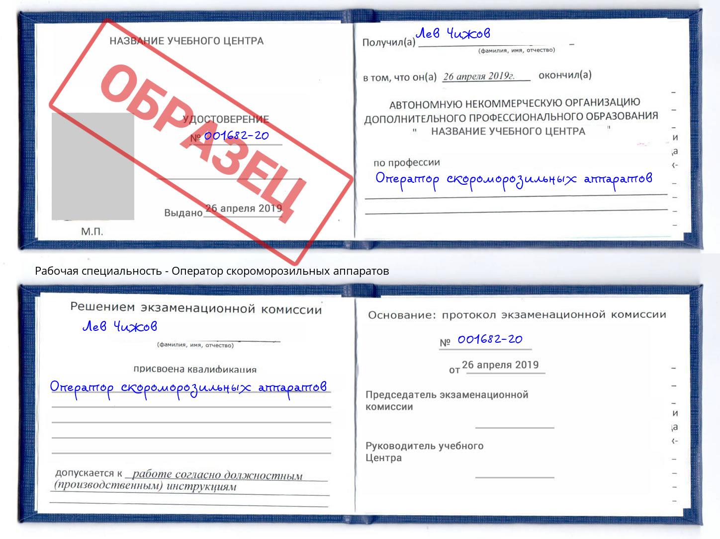 Оператор скороморозильных аппаратов Мыски