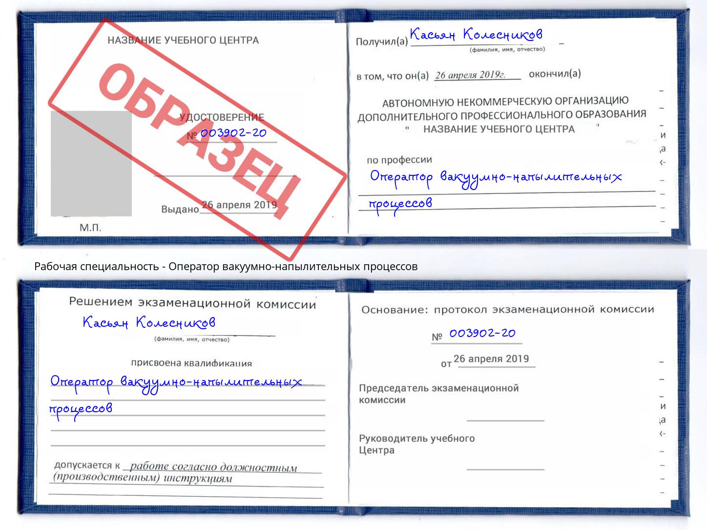 Оператор вакуумно-напылительных процессов Мыски