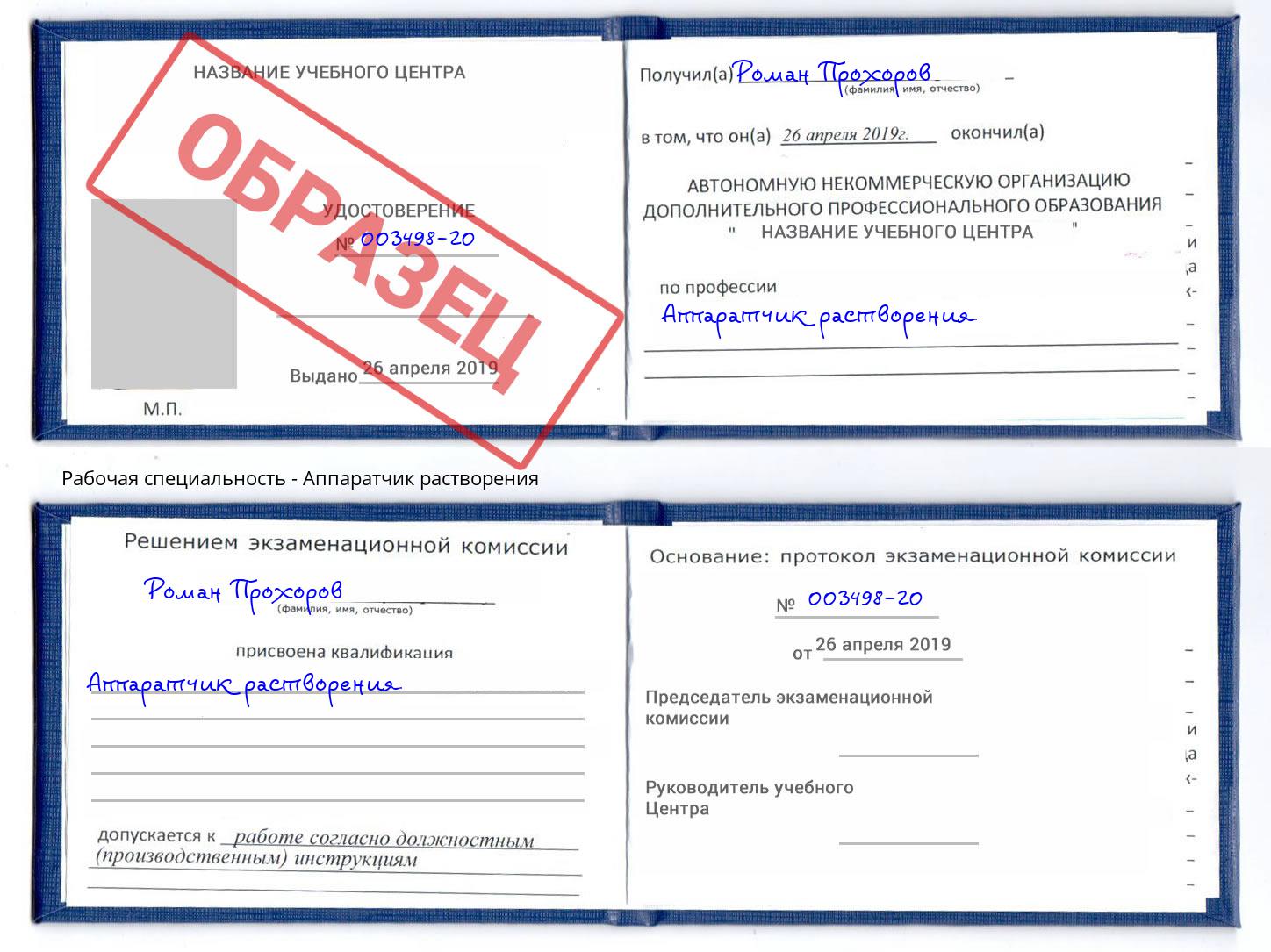 Аппаратчик растворения Мыски