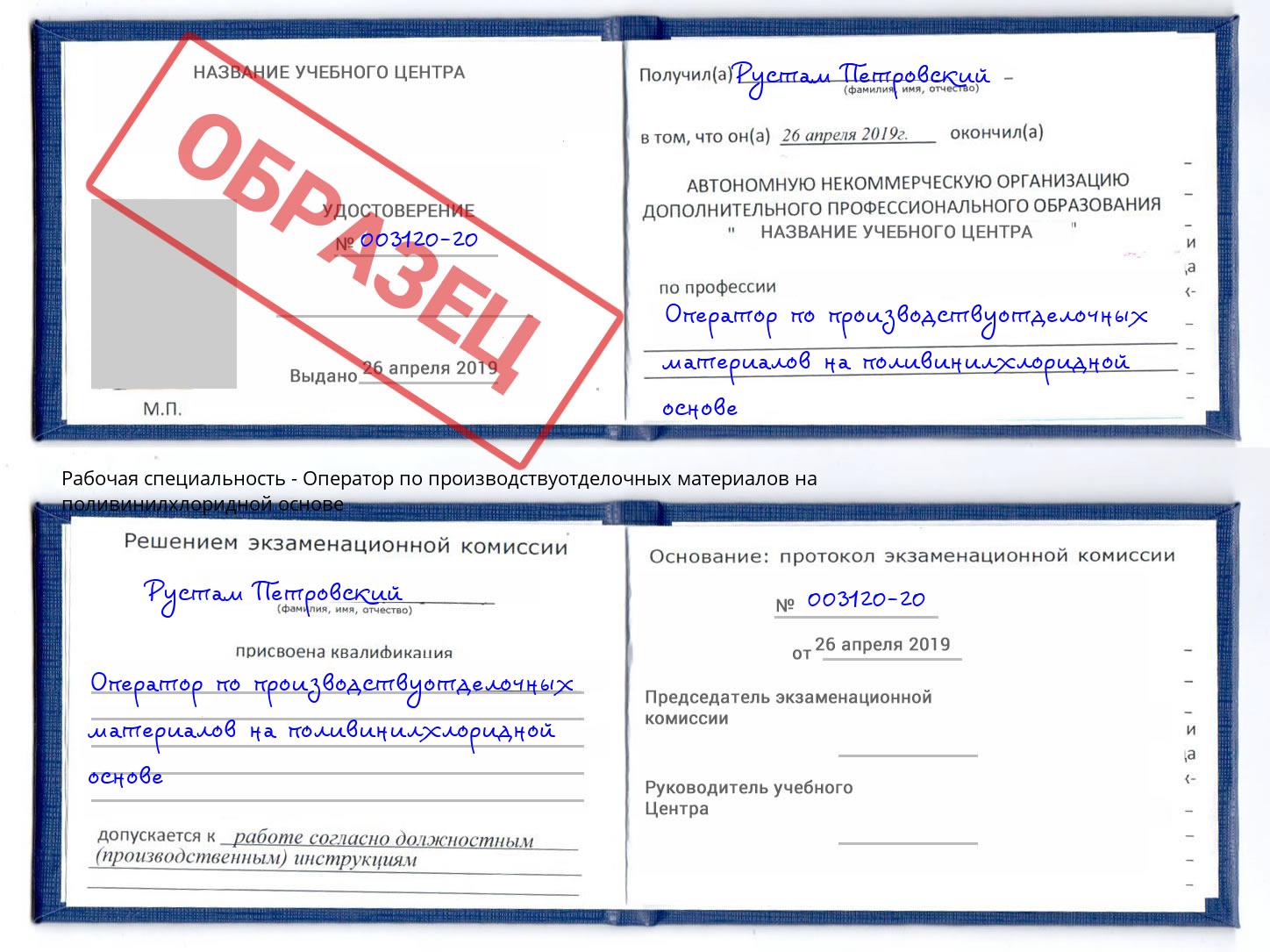 Оператор по производствуотделочных материалов на поливинилхлоридной основе Мыски