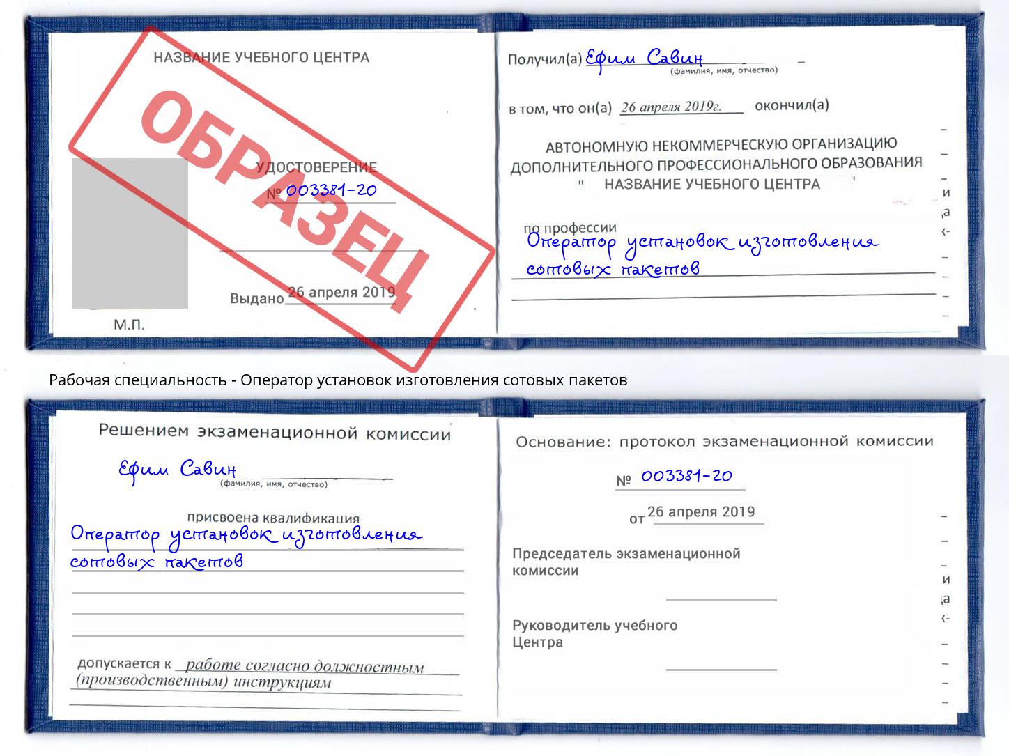 Оператор установок изготовления сотовых пакетов Мыски