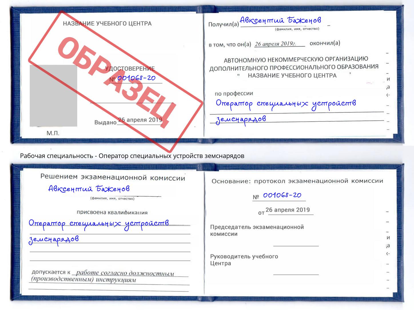 Оператор специальных устройств земснарядов Мыски