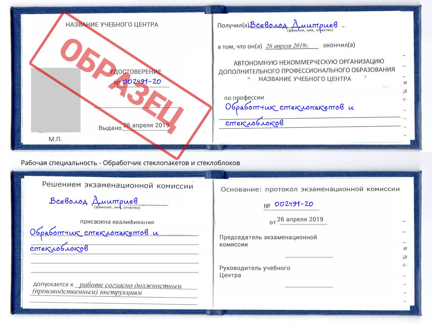 Обработчик стеклопакетов и стеклоблоков Мыски