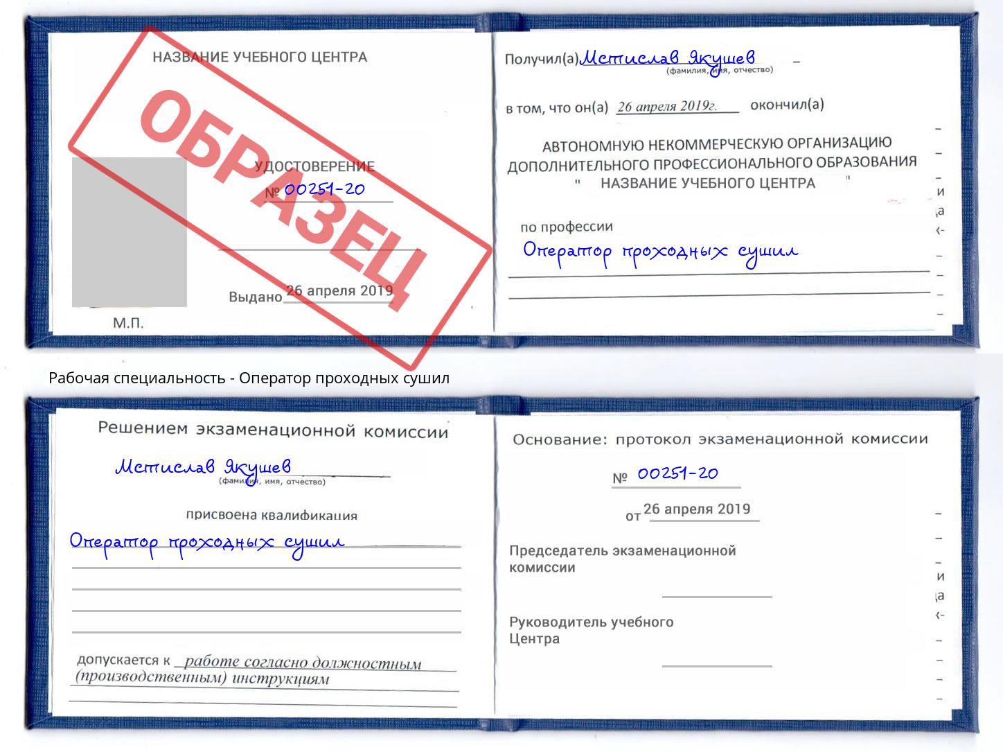 Оператор проходных сушил Мыски